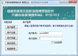 无敌微博营销软件v3.04最新版 UCBUG下载站软件销售推荐
