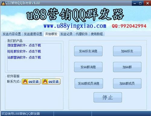 u88qq营销软件开发 高效营销解决方案的核心