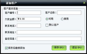 美萍店铺通管理系统使用手册 一站式批发零售管理解决方案