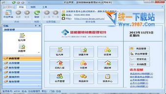 蓝格眼镜销售管理软件V4.0官方版 飞极下载站便捷获取与销售指南