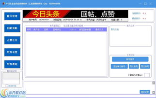 今日头条全自动营销软件界面预览 高效自动化运营工具解析