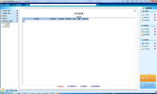 CRM客户关系管理软件界面预览与软件开发要点