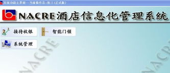 酒店软件生产与供应 打造智能化酒店管理解决方案